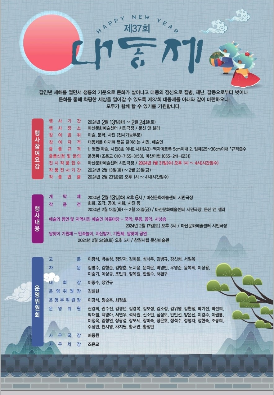대동제 포스터