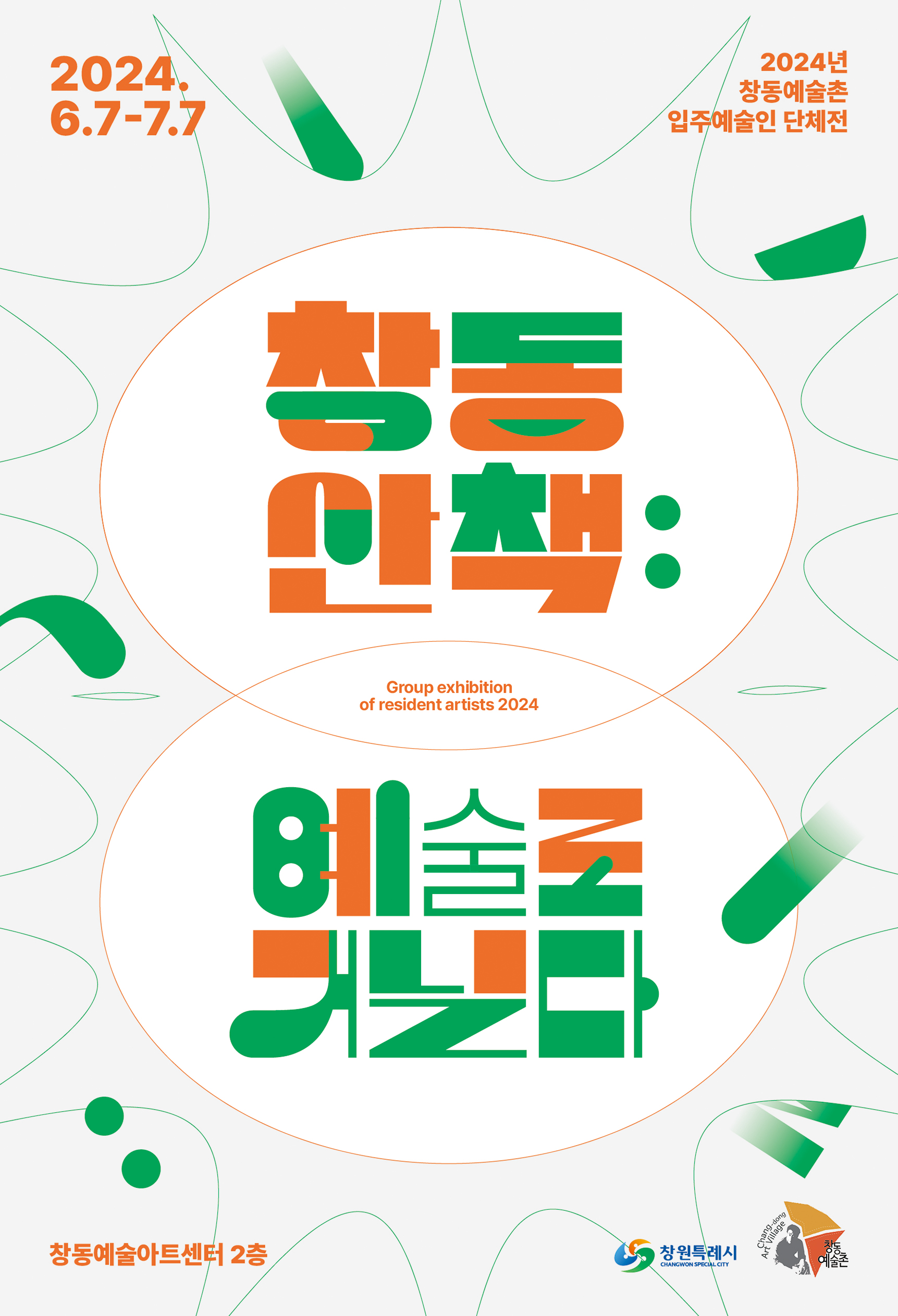 대동제 포스터