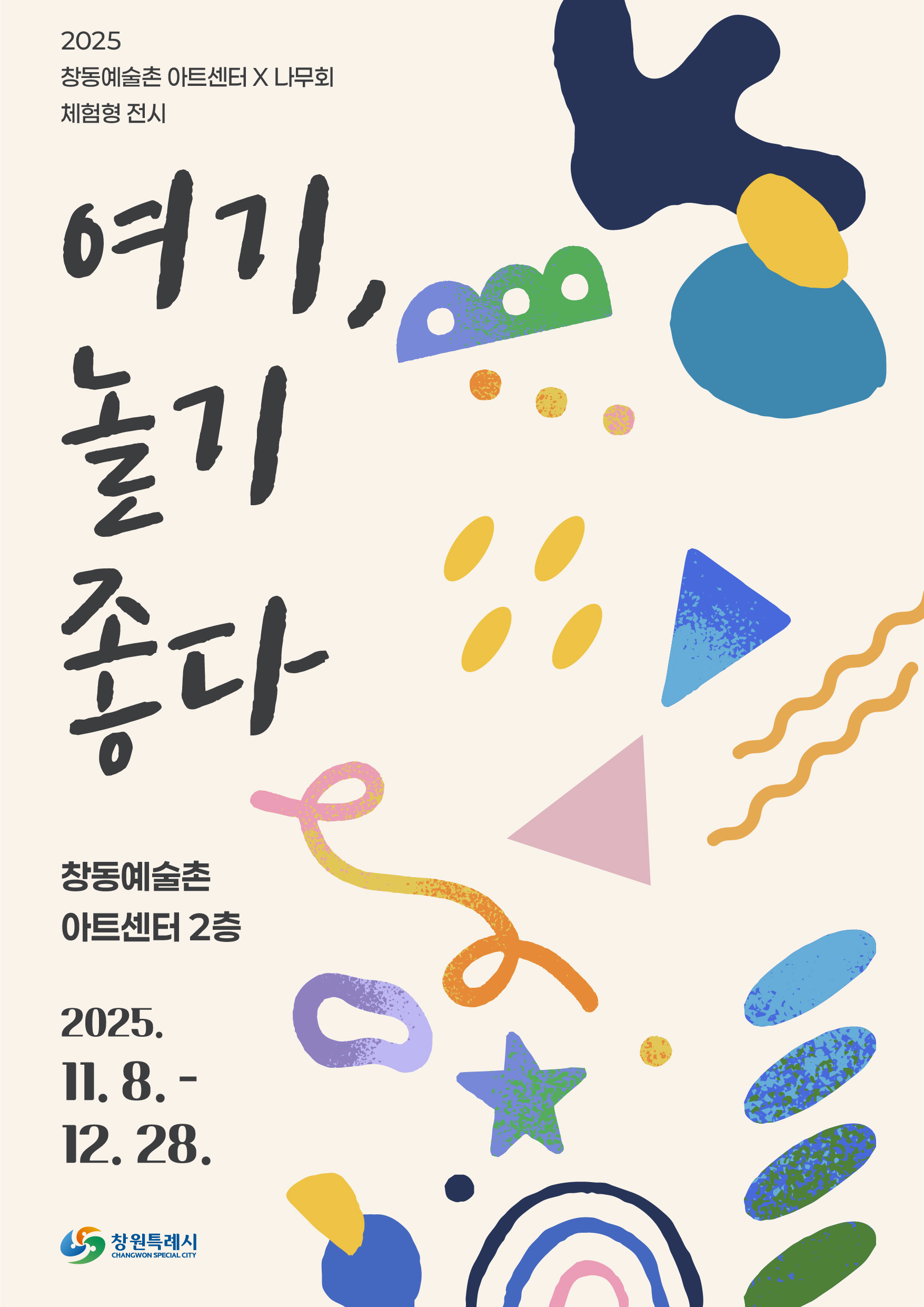 나무회체험형 포스터