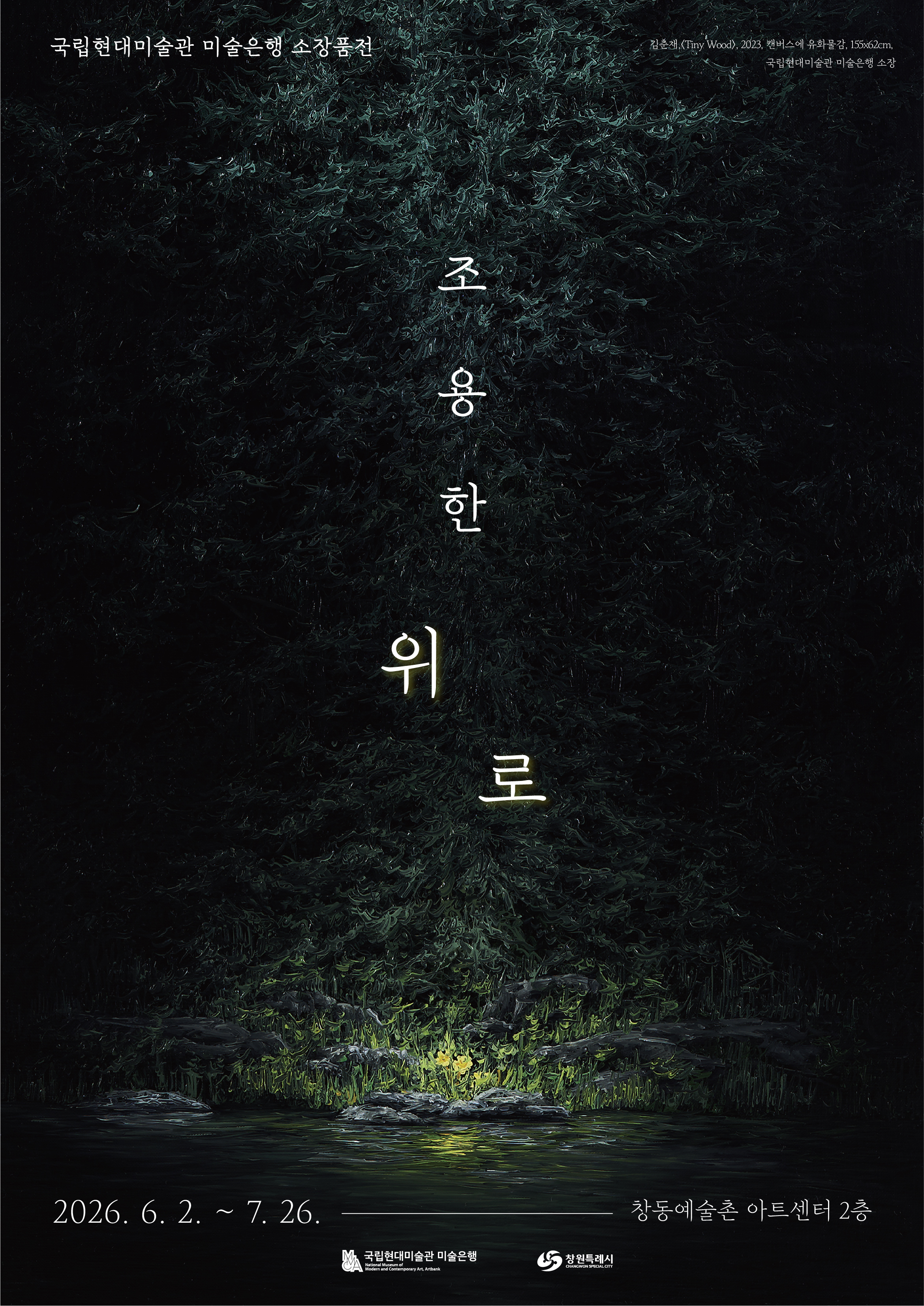 조용한 위로 포스터