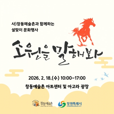 설맞이 문화행사